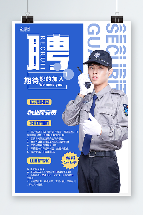 普宁保安招聘-图1 普宁保安招聘-图1