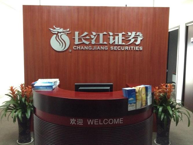 长江证券招聘有何新动态或岗位要求？-图2