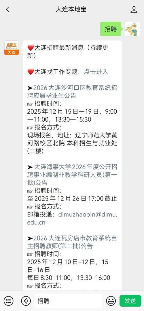 大连高校招聘具体有哪些岗位？-图1