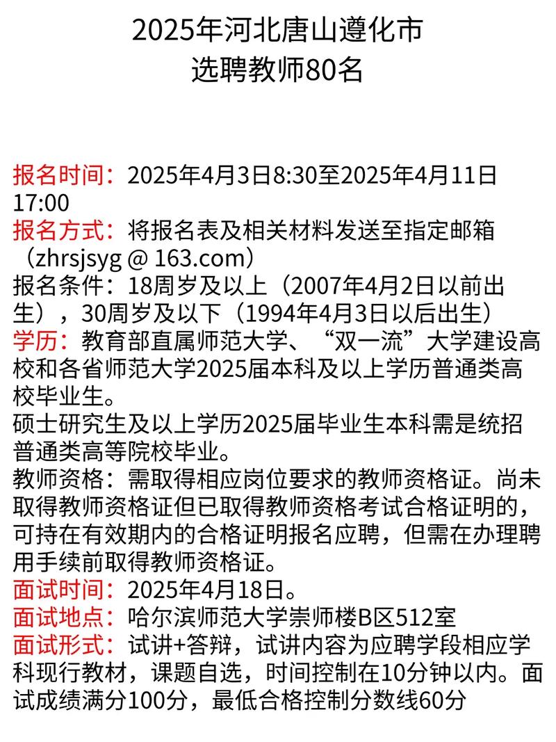 遵化最新招聘信息有哪些岗位?-图3 遵化最新招聘信息有哪些岗位?-图3