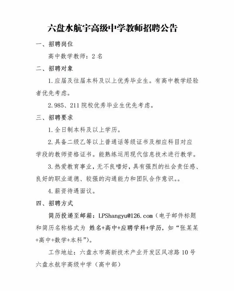 沈阳教师招聘公告何时发布？-图3