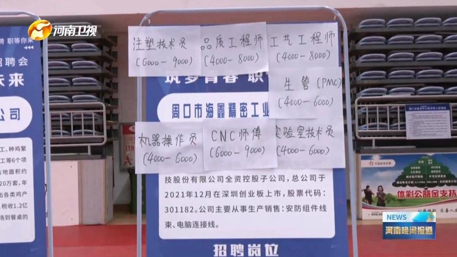 周口市招聘有哪些岗位和要求？-图1