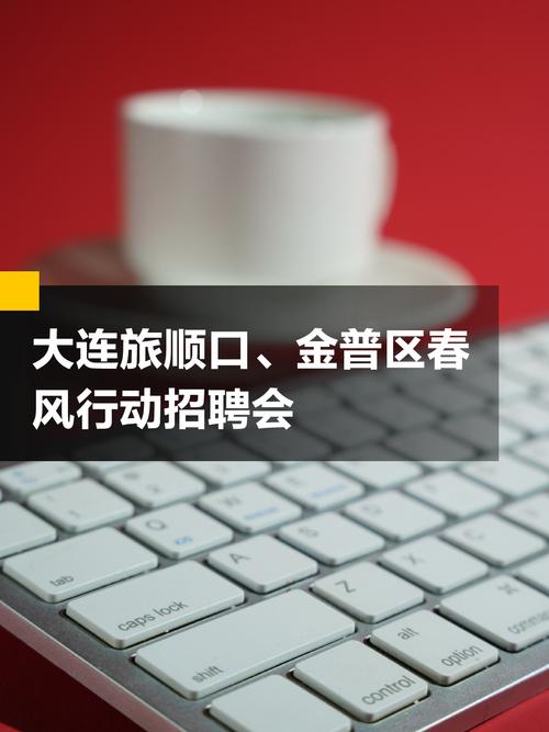 旅顺招聘网靠谱吗？岗位多吗？-图1