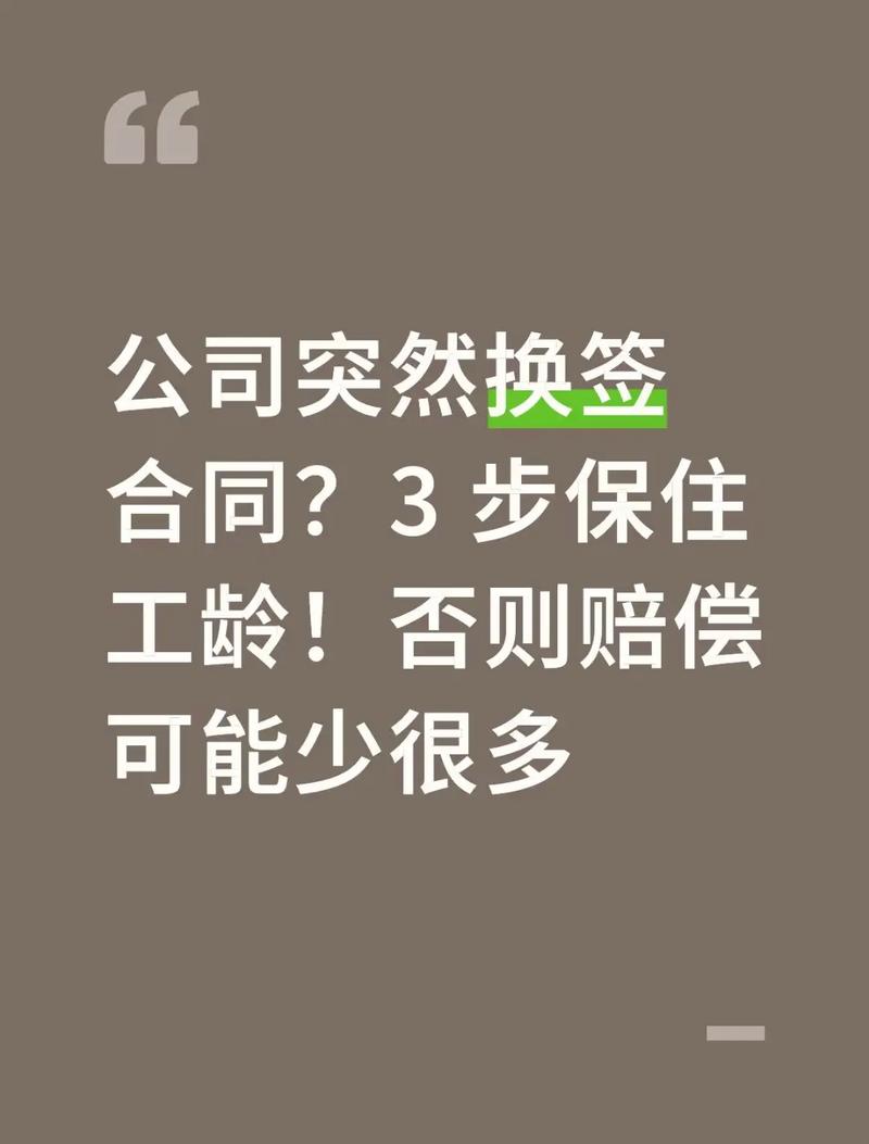 公司为何频繁更换劳动合同？-图1