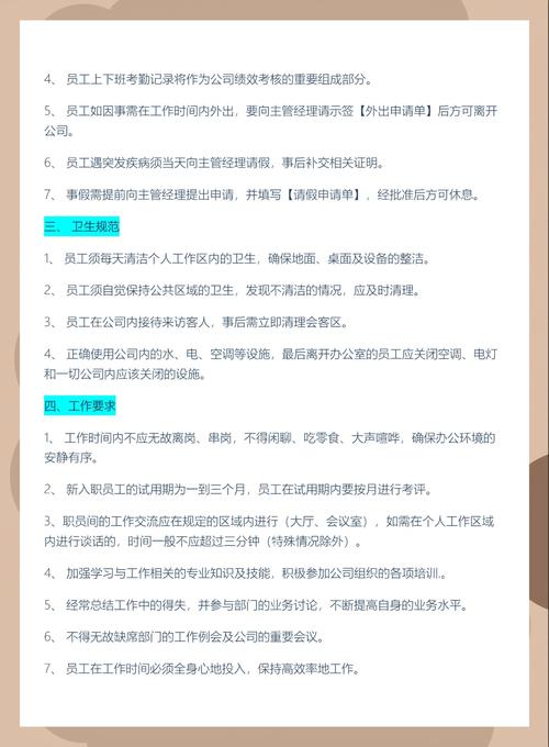 公司人事管理制度目录有哪些核心内容？-图2