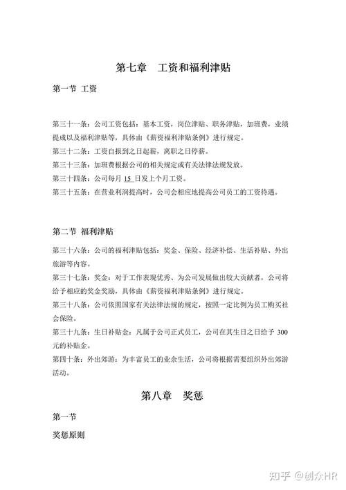 公司人事管理制度目录有哪些核心内容？-图3