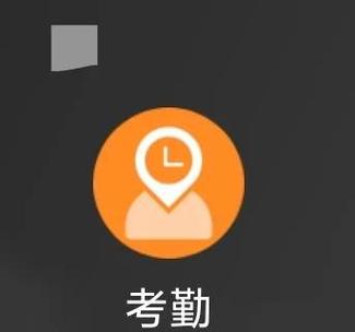 如何切换二号考勤的公司？-图2