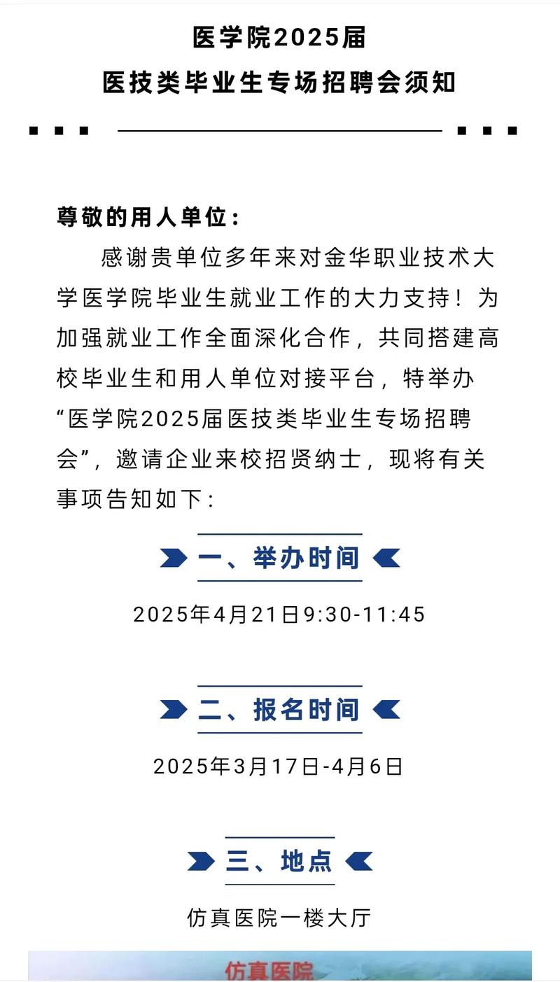 金职院招聘什么岗位？要求有哪些？-图1