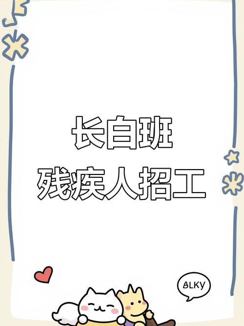 广州残疾人招聘，机会与挑战并存？-图1