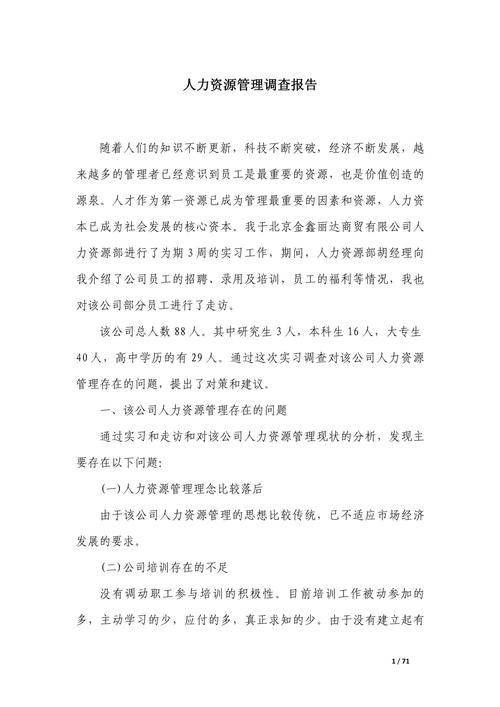 公司人才资源现状如何？-图1