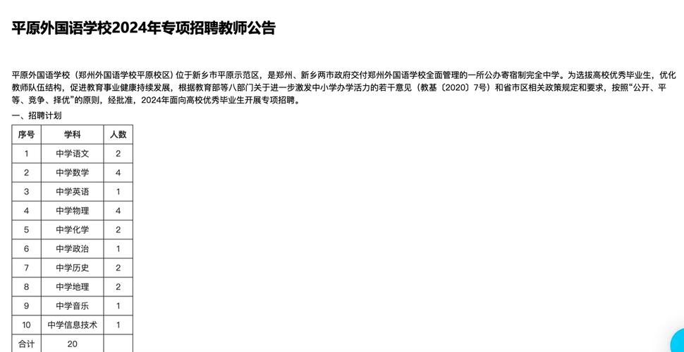 新乡市教师招聘何时开始报名?-图1 新乡市教师招聘何时开始报名?-图1