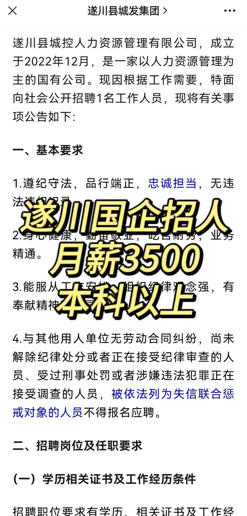 遂川县招聘有哪些岗位和要求？-图3