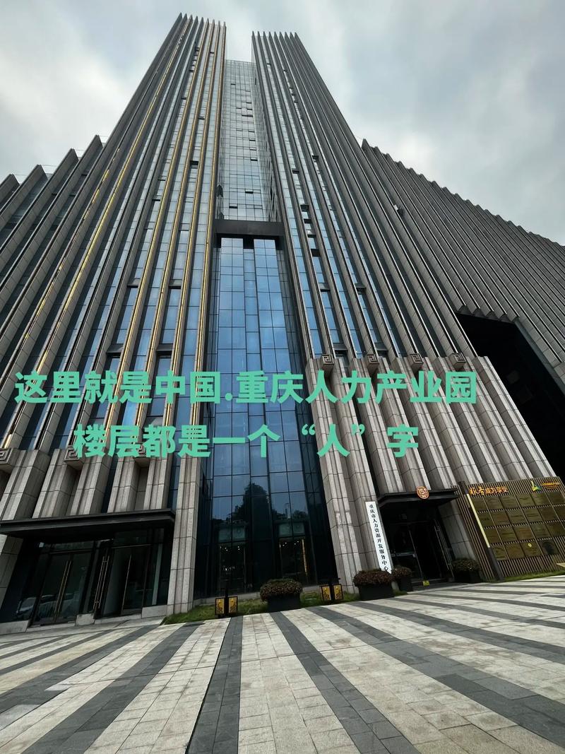 重庆人力资源公司有哪些优势?-图1 重庆人力资源公司有哪些优势?-图1