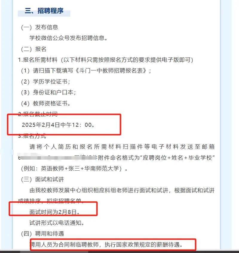 珠海斗门哪些岗位在招？薪资多少？-图1