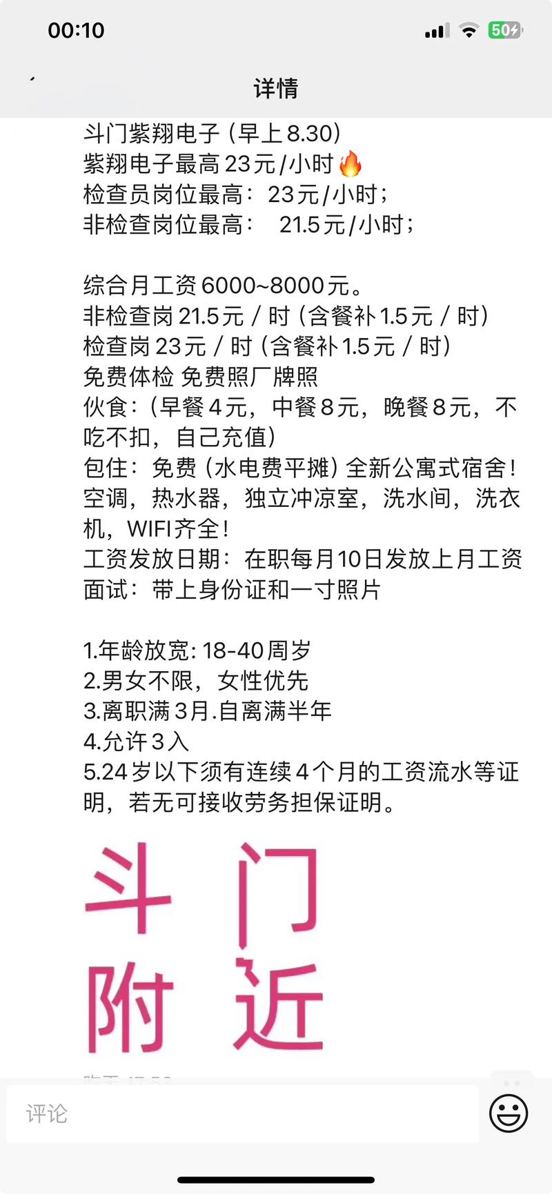 珠海斗门哪些岗位在招？薪资多少？-图2