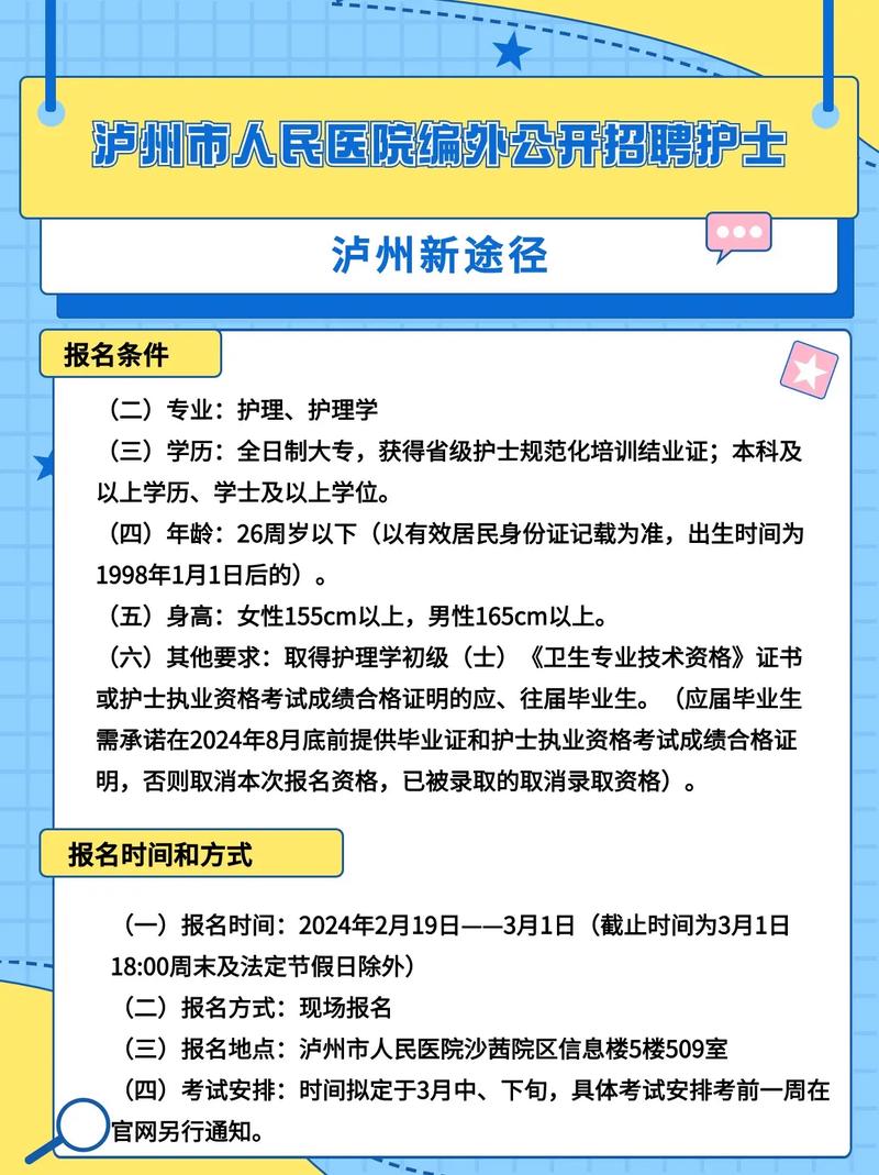 泸州护士招聘条件是什么？-图1