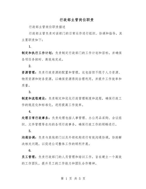 公司行政的核心职责究竟是什么?-图3 公司行政的核心职责究竟是什么?-图3