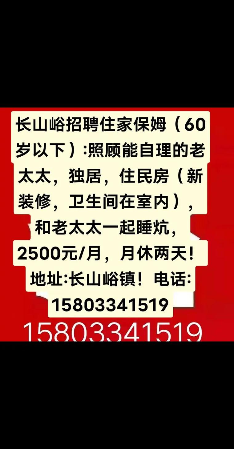 老年公寓招聘信息有哪些岗位要求？-图2