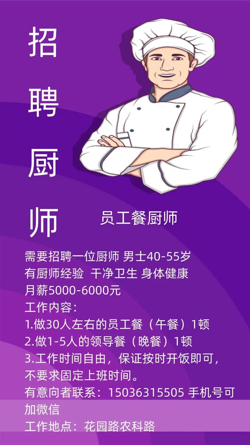 成都厨师招聘,薪资待遇如何?-图2 成都厨师招聘,薪资待遇如何?-图2