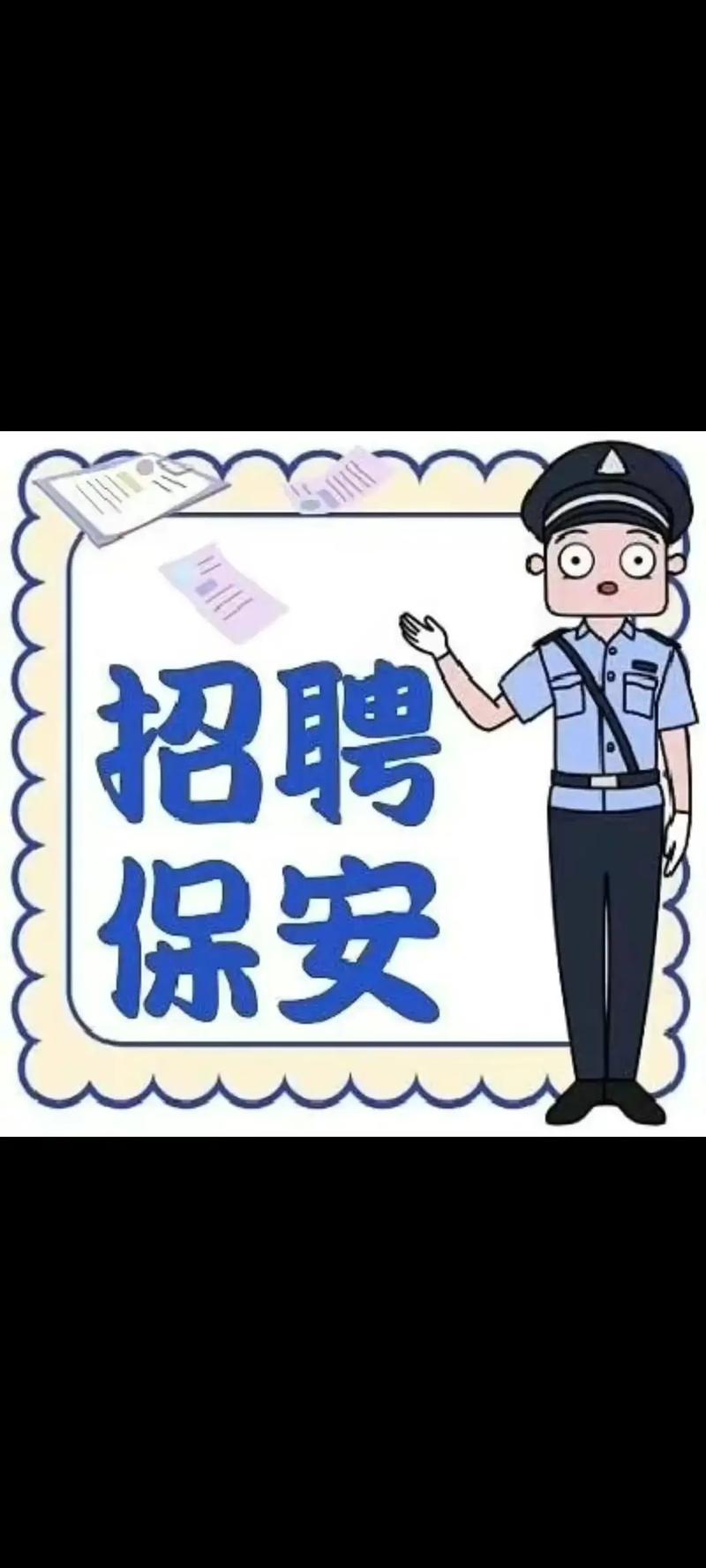 遂宁保安招聘,薪资待遇如何?-图1 遂宁保安招聘,薪资待遇如何?-图1