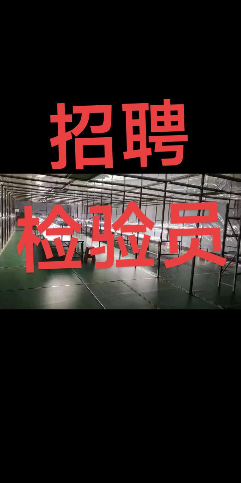 第三方检测机构招聘有何要求？-图1