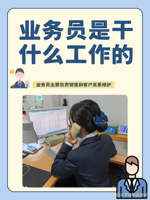人力公司业务员好做吗？-图1