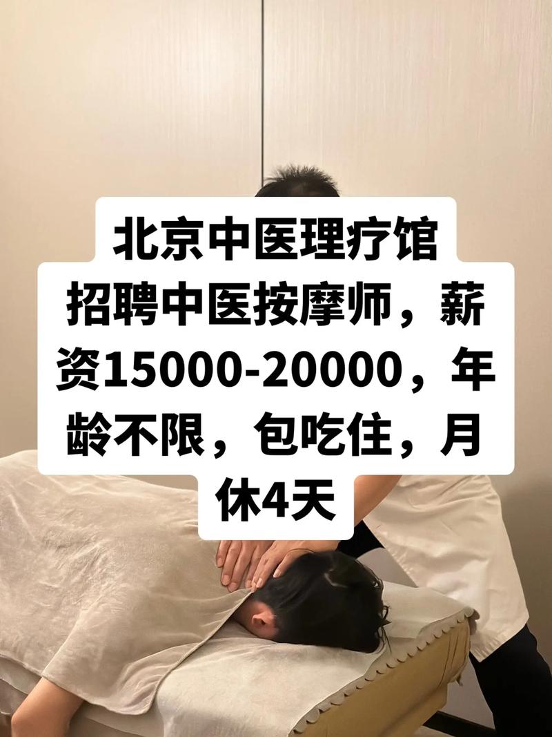 北京中医院招聘有何具体要求?-图2 北京中医院招聘有何具体要求?-图2