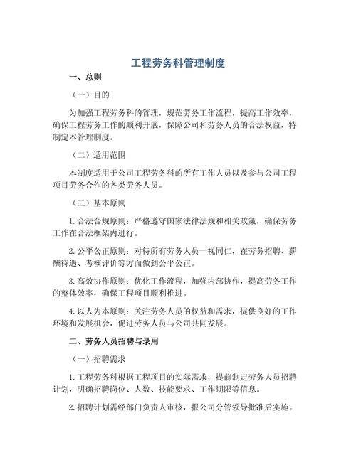 劳务公司入职管理制度如何规范执行？-图2