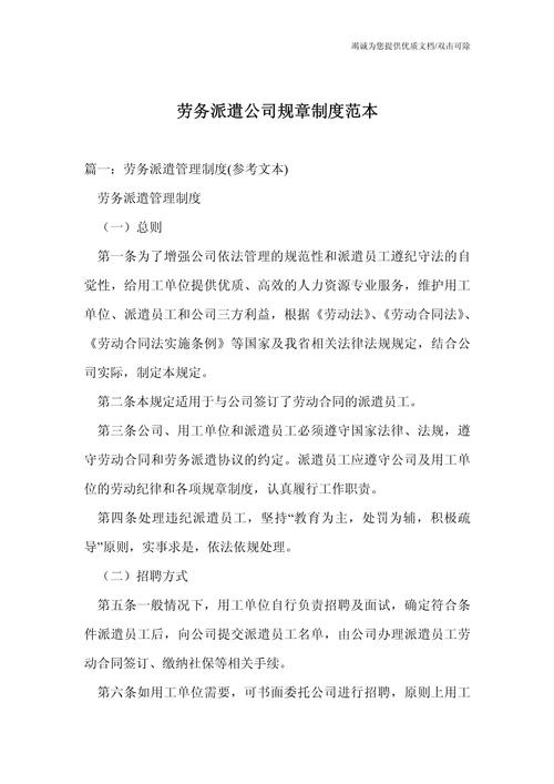 劳务公司入职管理制度如何规范执行？-图1