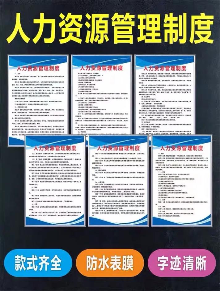 劳务公司入职管理制度如何规范执行？-图3