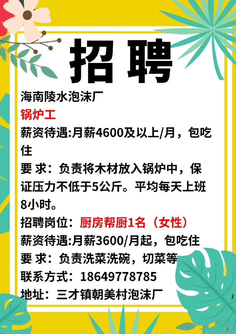 锅炉工最新招聘,待遇如何?-图1 锅炉工最新招聘,待遇如何?-图1
