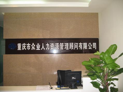 国内人力资源顾问公司如何助力企业优化人才管理？-图1