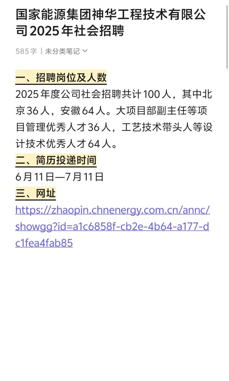 神华电厂招聘，条件有哪些？-图1