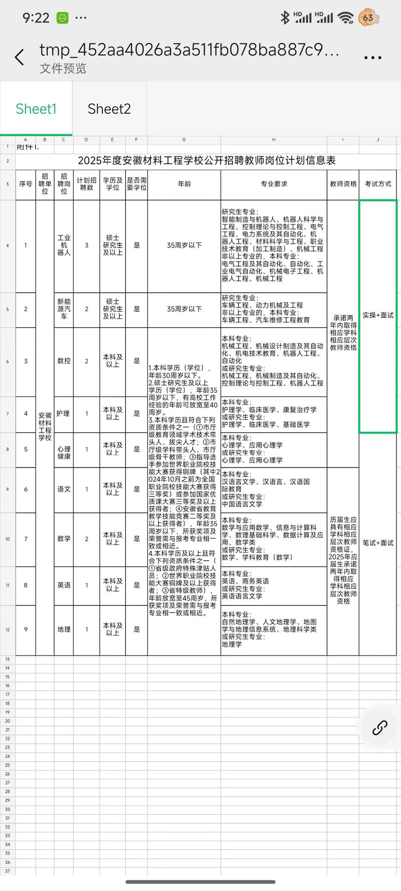 安徽教师招聘何时出公告？-图2