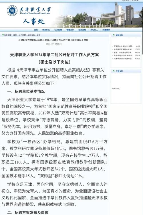 天津教师招聘公告何时发布?-图3 天津教师招聘公告何时发布?-图3