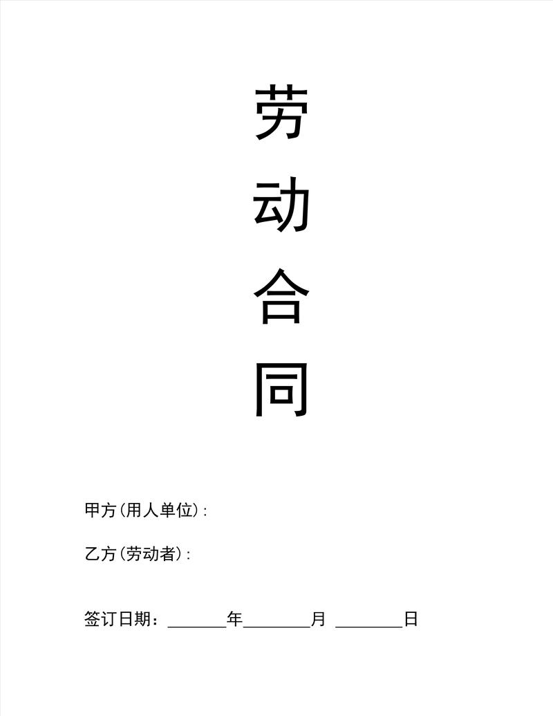 劳动合同能随意给猎头公司吗?-图1 劳动合同能随意给猎头公司吗?-图1