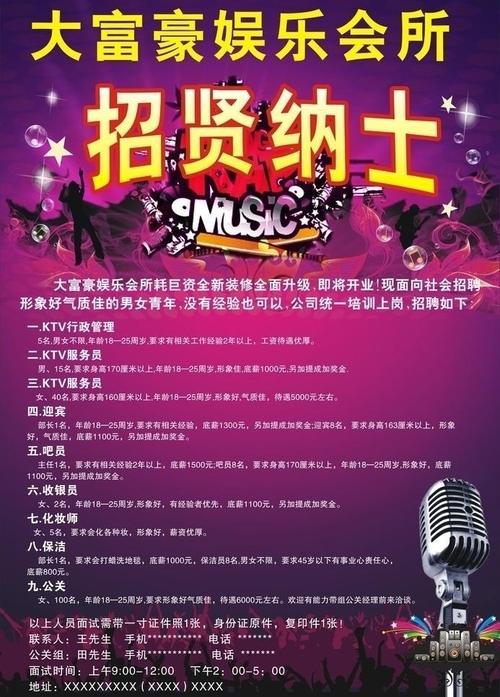 长春KTV招聘，薪资待遇怎么样？-图2