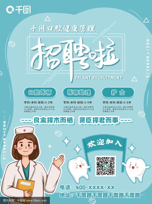 口腔医生招聘网靠谱吗?-图1 口腔医生招聘网靠谱吗?-图1