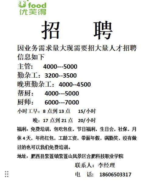 好利来招聘什么岗位？要求有哪些？-图3