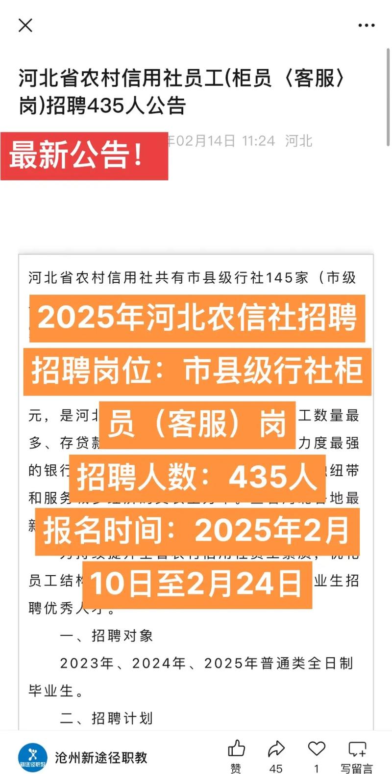 农信社招聘何时开始？有哪些岗位要求？-图2