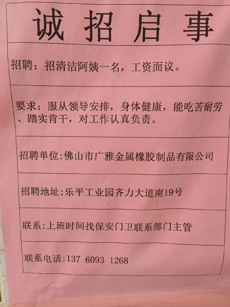 保洁招聘启事有哪些具体要求？-图2