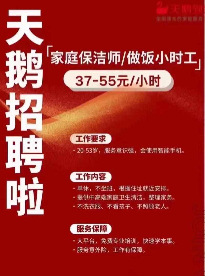 保洁招聘启事有哪些具体要求？-图3
