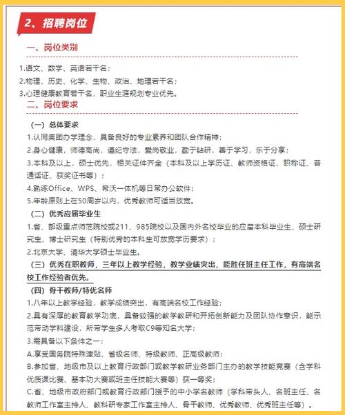 高中日语老师招聘有何要求?-图3 高中日语老师招聘有何要求?-图3