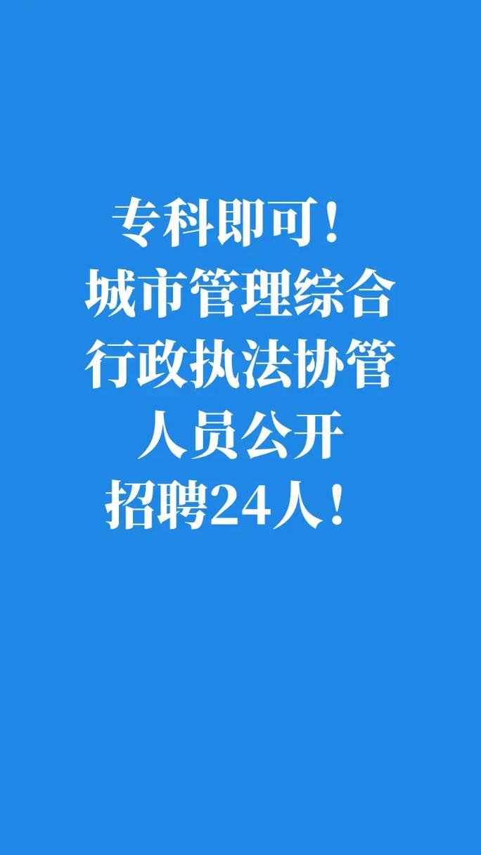 西安城管招聘有何新要求或变化？-图1
