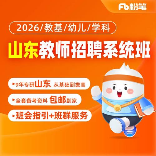 山东教师招聘网怎么报名？-图2