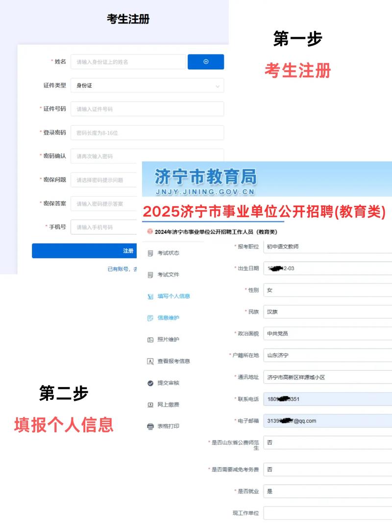 山东教师招聘网怎么报名？-图1