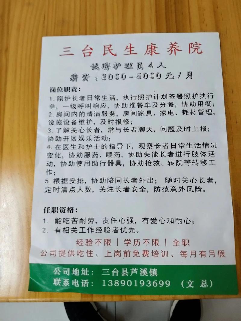 杭州护工招聘，薪资待遇怎么样？-图1