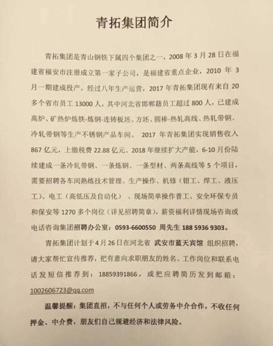 青拓集团招聘，有哪些岗位？-图1