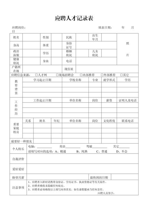 公司为何要应聘登记表?-图2 公司为何要应聘登记表?-图2