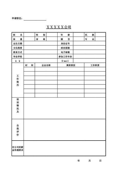 公司为何要应聘登记表?-图3 公司为何要应聘登记表?-图3